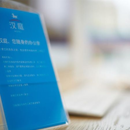 汉庭杭州武林门酒店 外观 照片