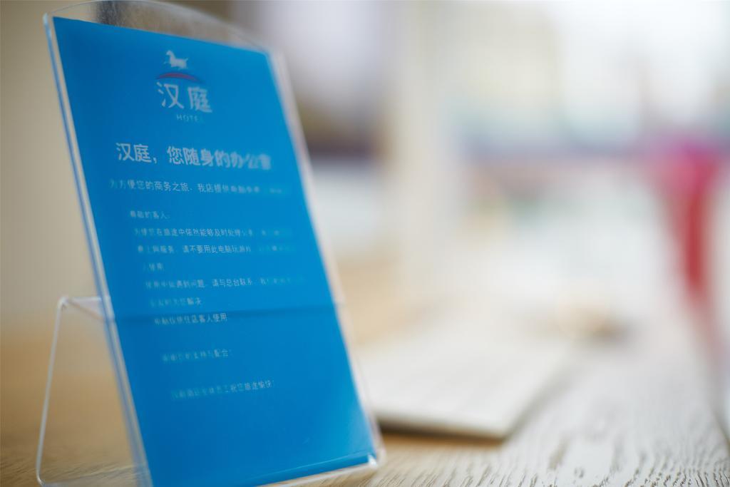 汉庭杭州武林门酒店 外观 照片